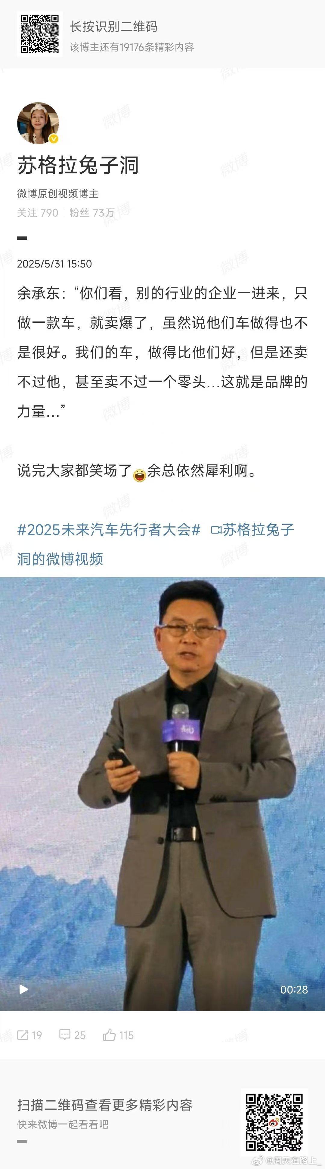 能看得出余总确实是很难被迫借友商的声势向内部施压：你们看看还不是靠我顶着要不然你