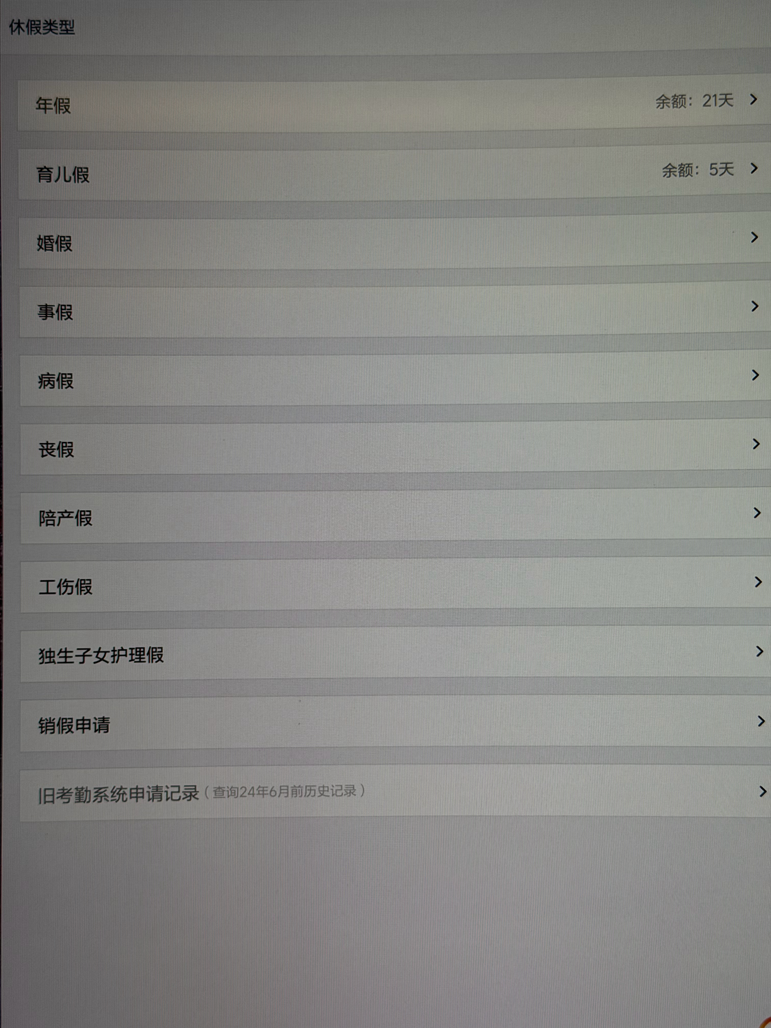 啥时候新增的居然还有育儿假… 