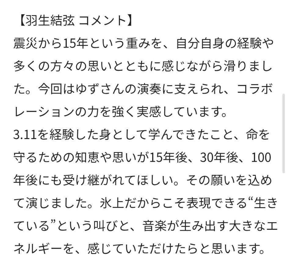 8月15日会有几重的共演Nhk新的音乐特备节目里的特别企划是在仙台冰场里的共演又