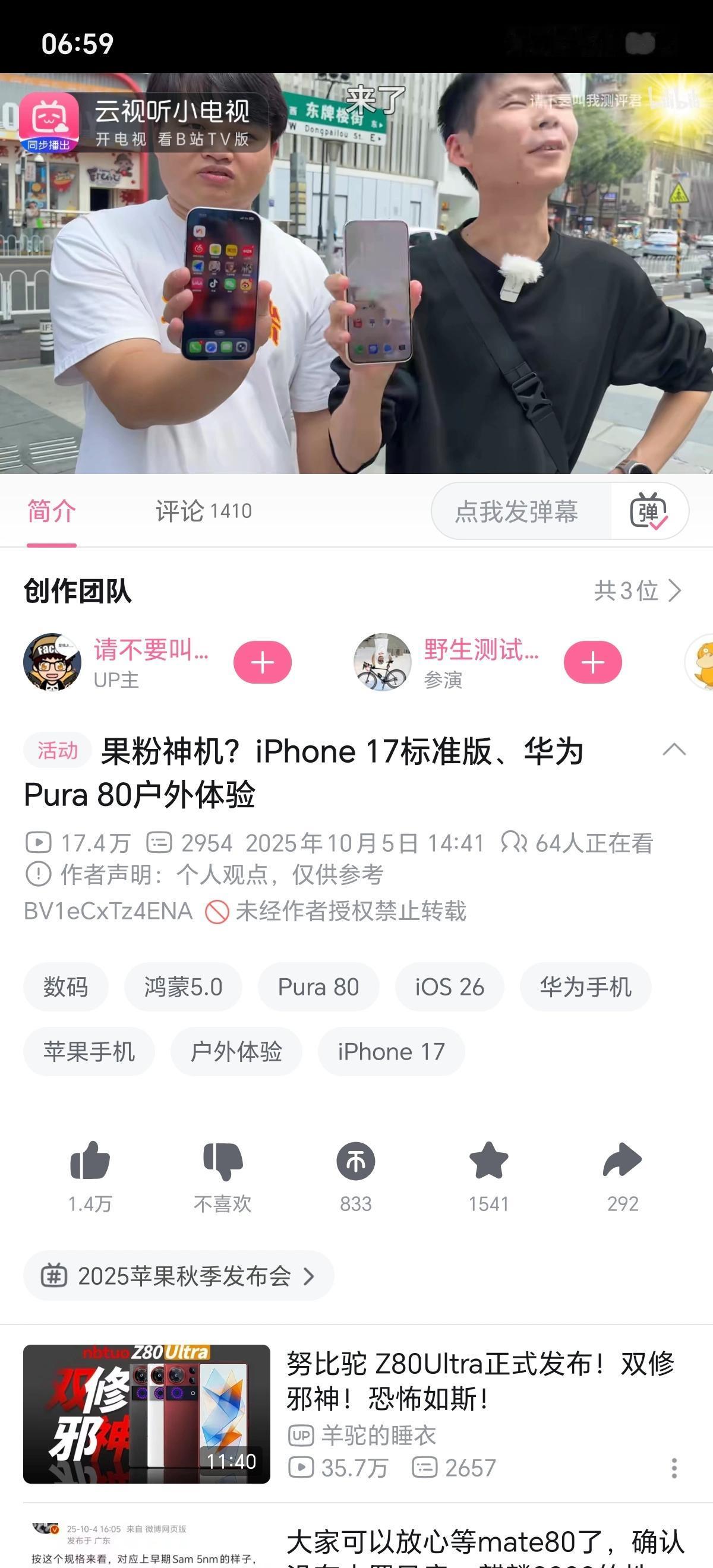 万众瞩目果子17标准版、华子Pura80户外体验对比来了。

苹果亮度高，热度高