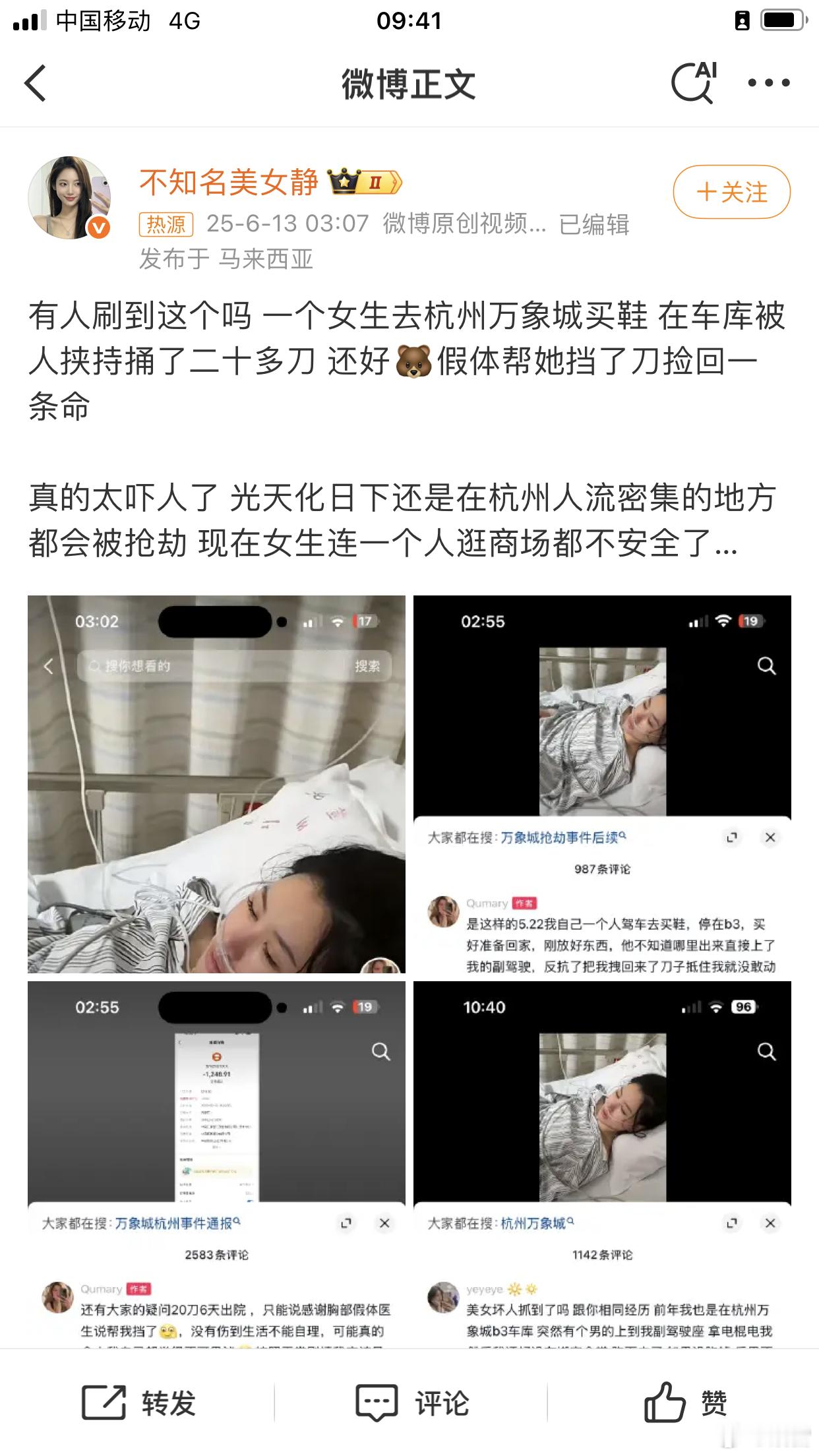 警方回应女子在商场遭挟持被捅数刀20刀6天出院，女主命大“感谢胸部假乳挡刀”。胸