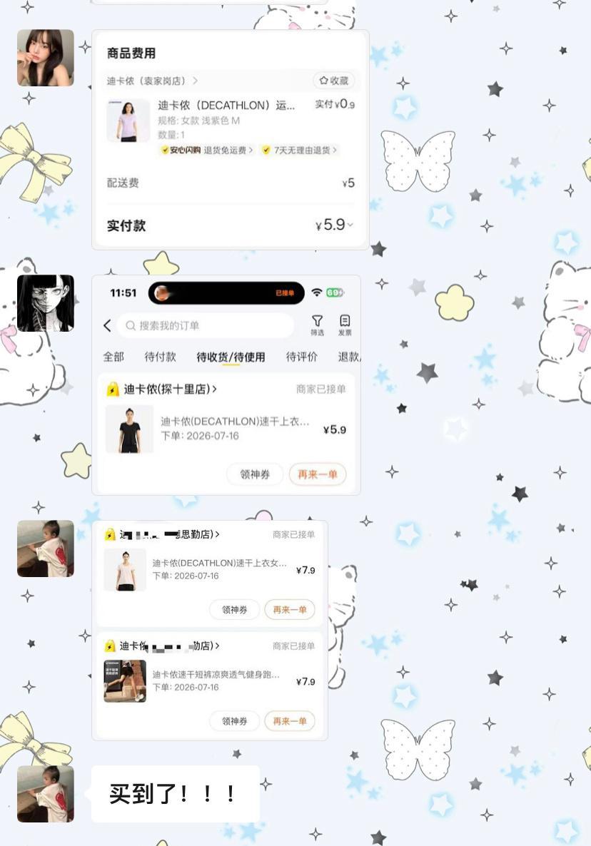 个位数迪卡侬！？ 