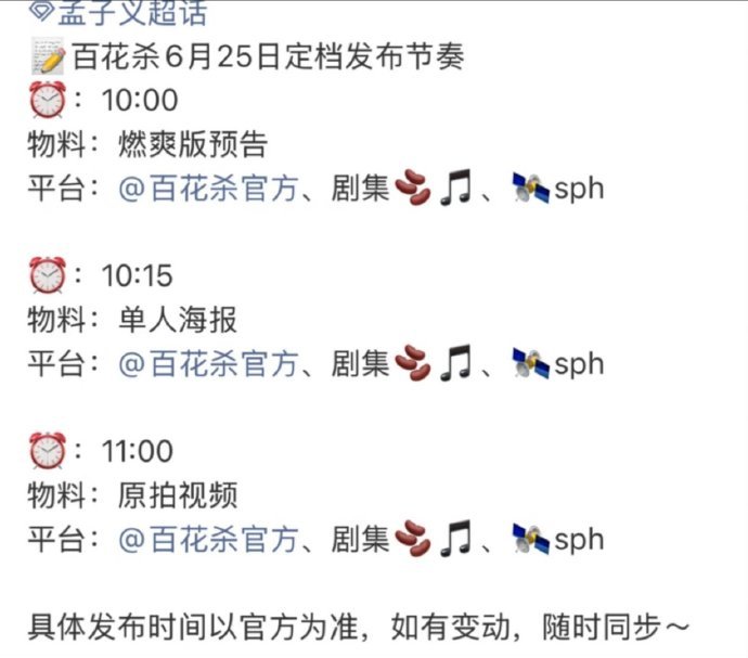 孟子义何与《百花杀》明日官宣定档 