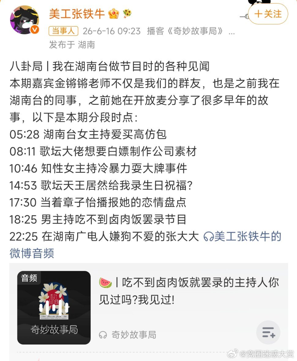曝湖南台女主持爱买高仿包前员工爆料湖南台女主持热衷高仿包，经典款买正品，流行款买