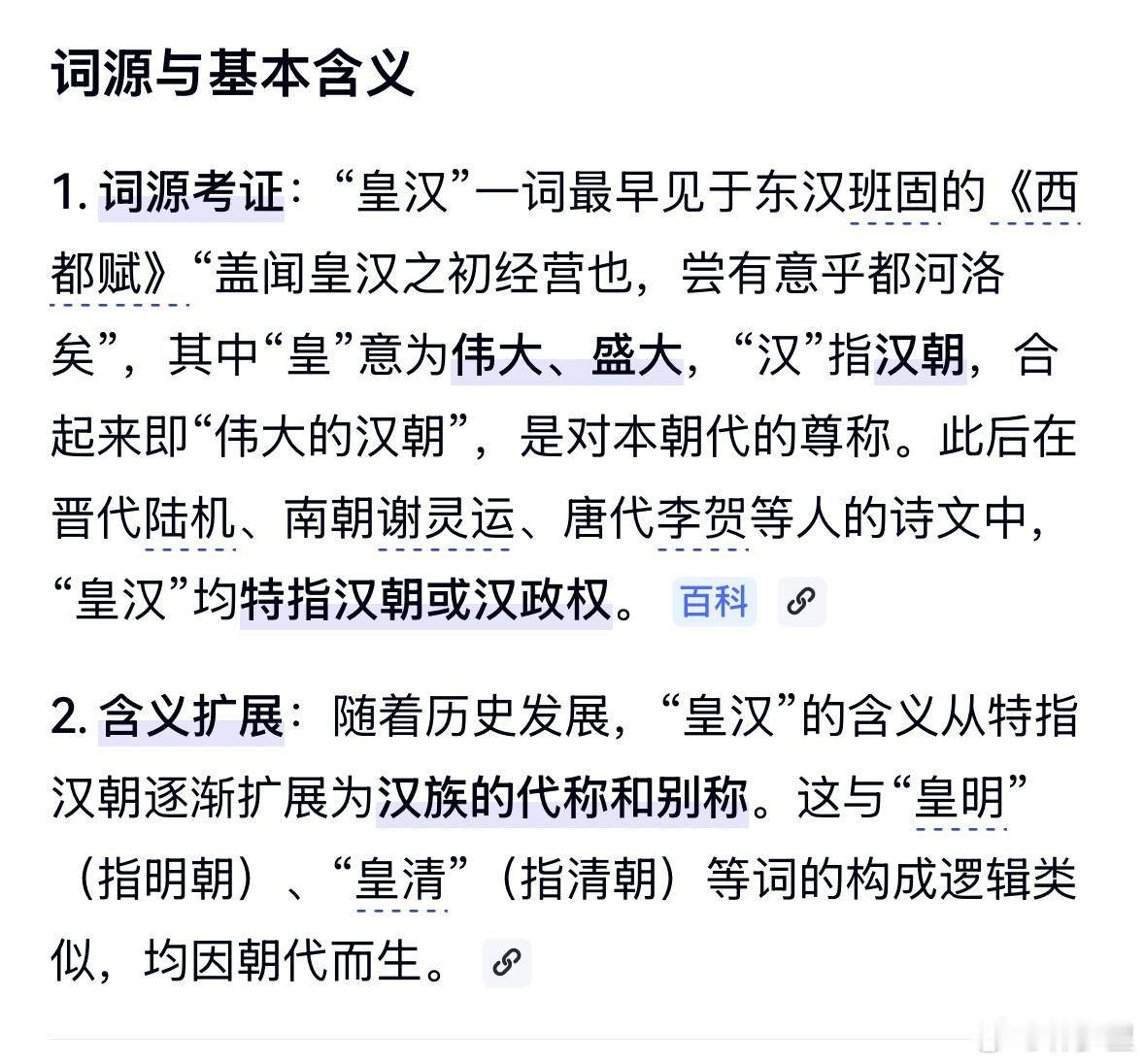 孔某东事件中，我发现「皇汉」这个词，似乎是被污名化的？这几天一堆人在我评论区吵，