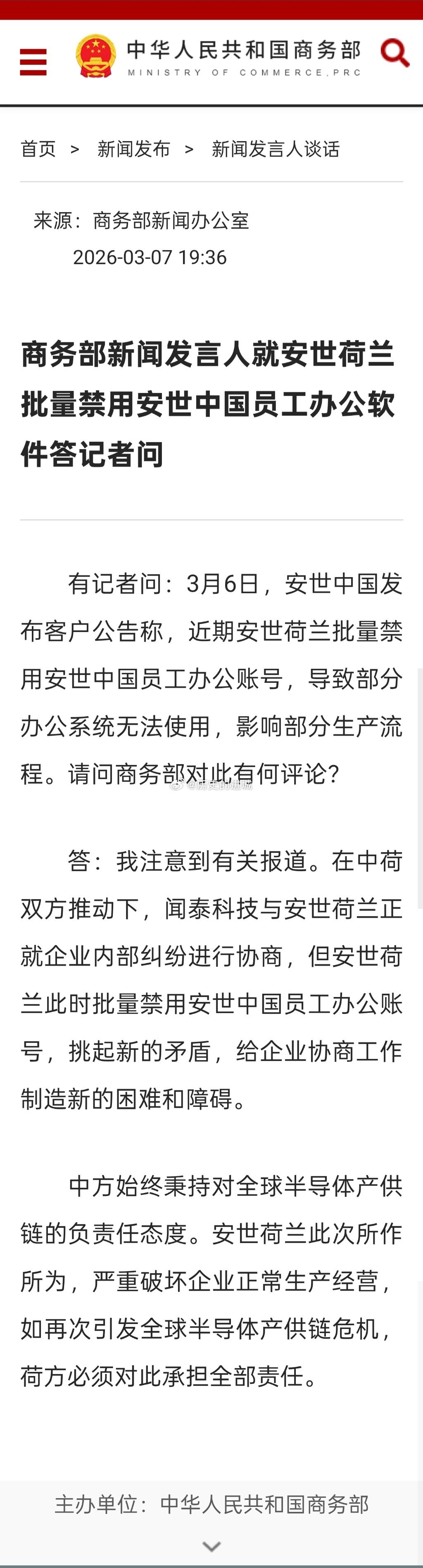 商务部回应安世荷兰禁用中国员工账号商务部新闻发言人就安世荷兰批量禁用安世中国员工