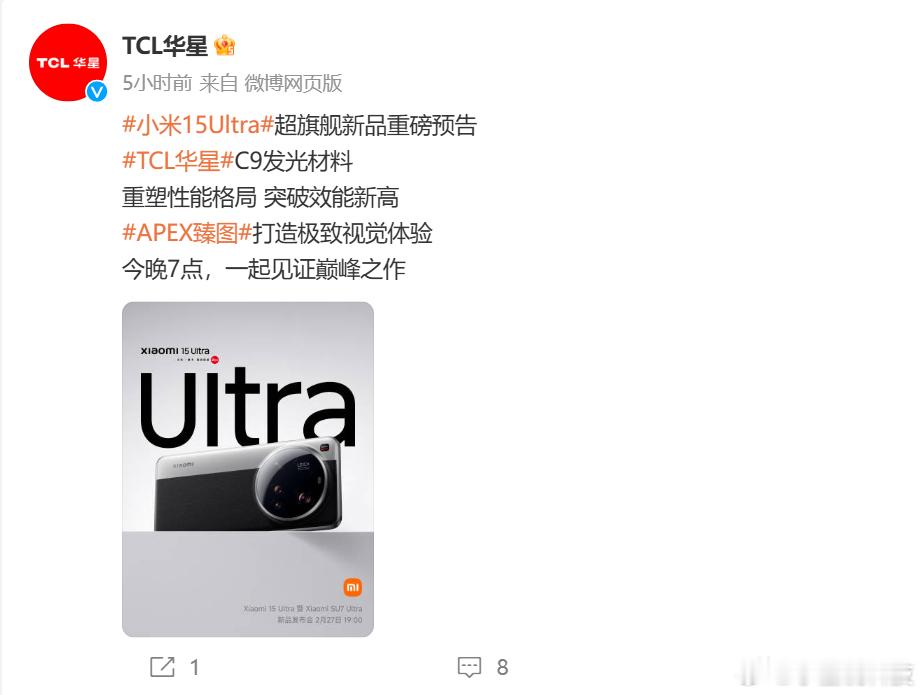 数码资讯  小米15 Ultra 确认搭载华星 C9 发光材料TCL 华星微博发