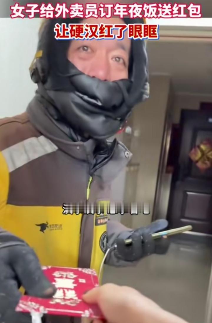 破防！2月17日河北邯郸，除夕夜一位女生特意点了热饺子，送给上门的外卖员当年夜饭