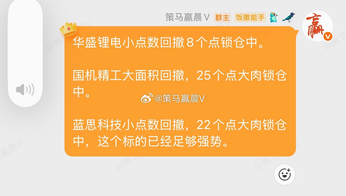 同有科技，天通股份，润泽科技，连阳红盘都是吃肉中的。 蓝思科技，锁仓20个点跟踪