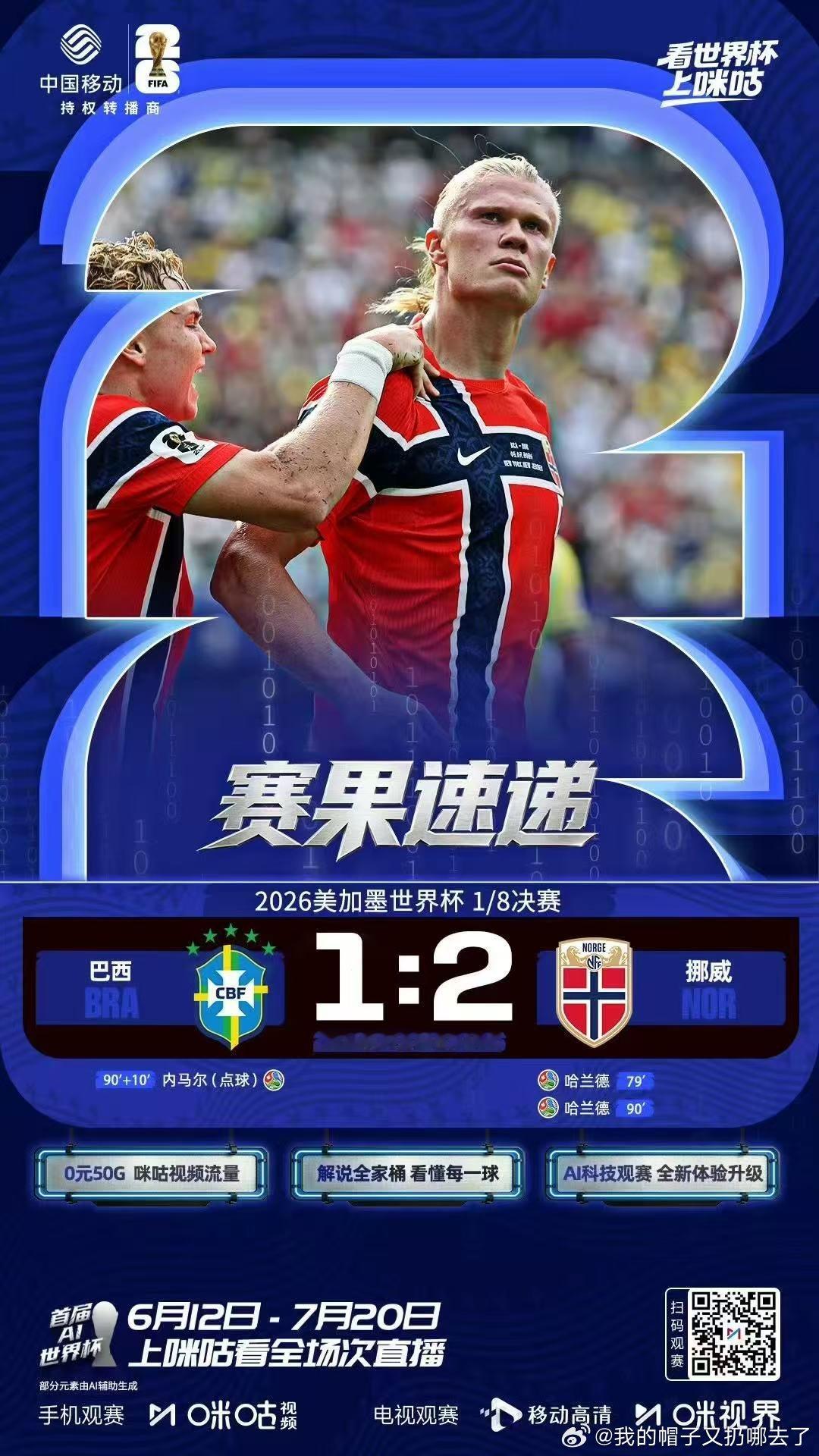 巴西1比2挪威挪威是巴西唯一没战胜过的国家五星巴西再度遇上克星挪威，整场比赛爆出