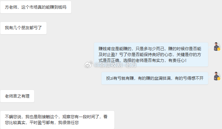 【粉丝私信】今天一位朋友的提问很值得拿出来说一下他问我，方老师，这个市场真的能赚