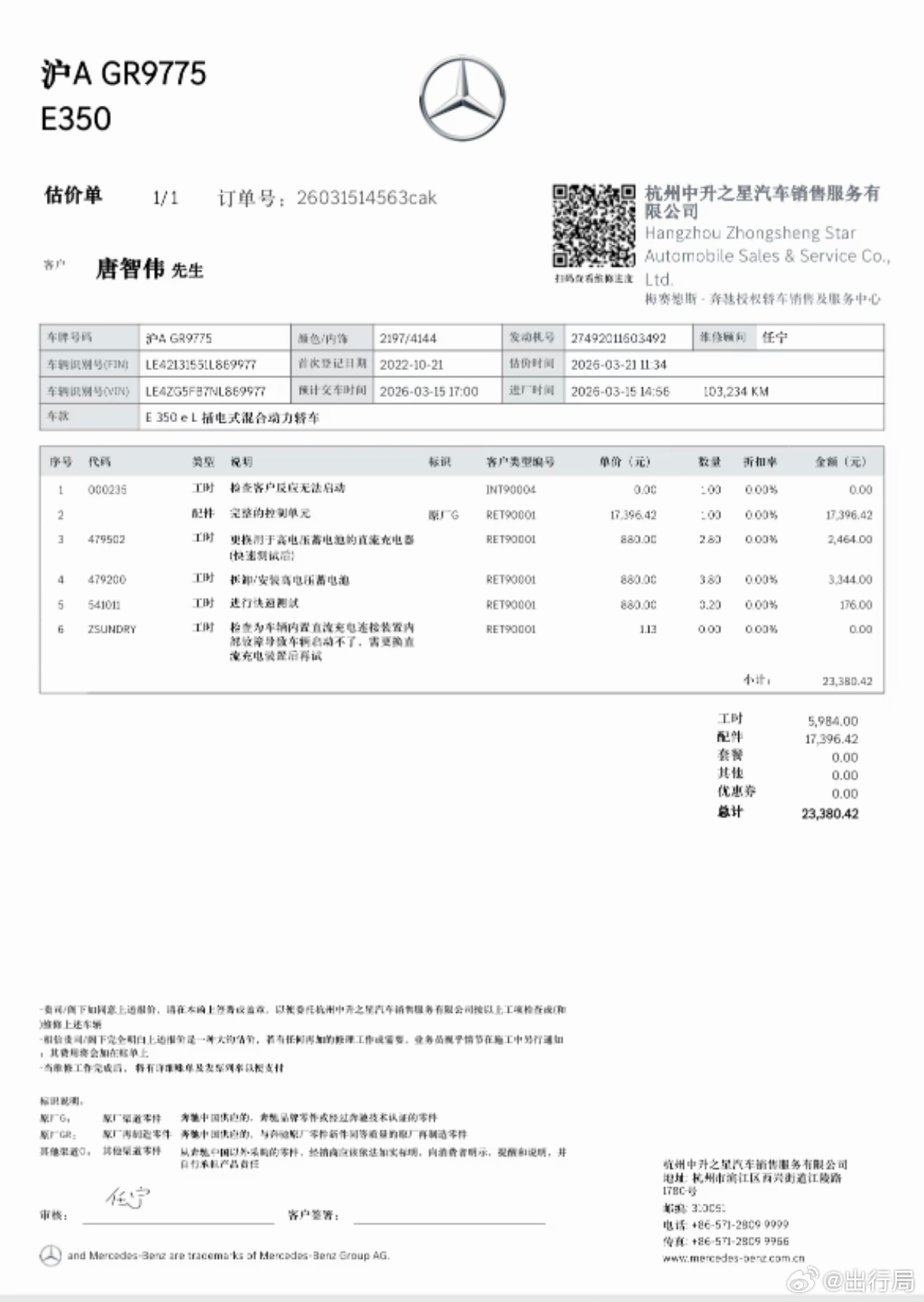 一位网友开车到快充站充电，结果插上抢没充上电还开不走，拖到4s店之后4s店说:充