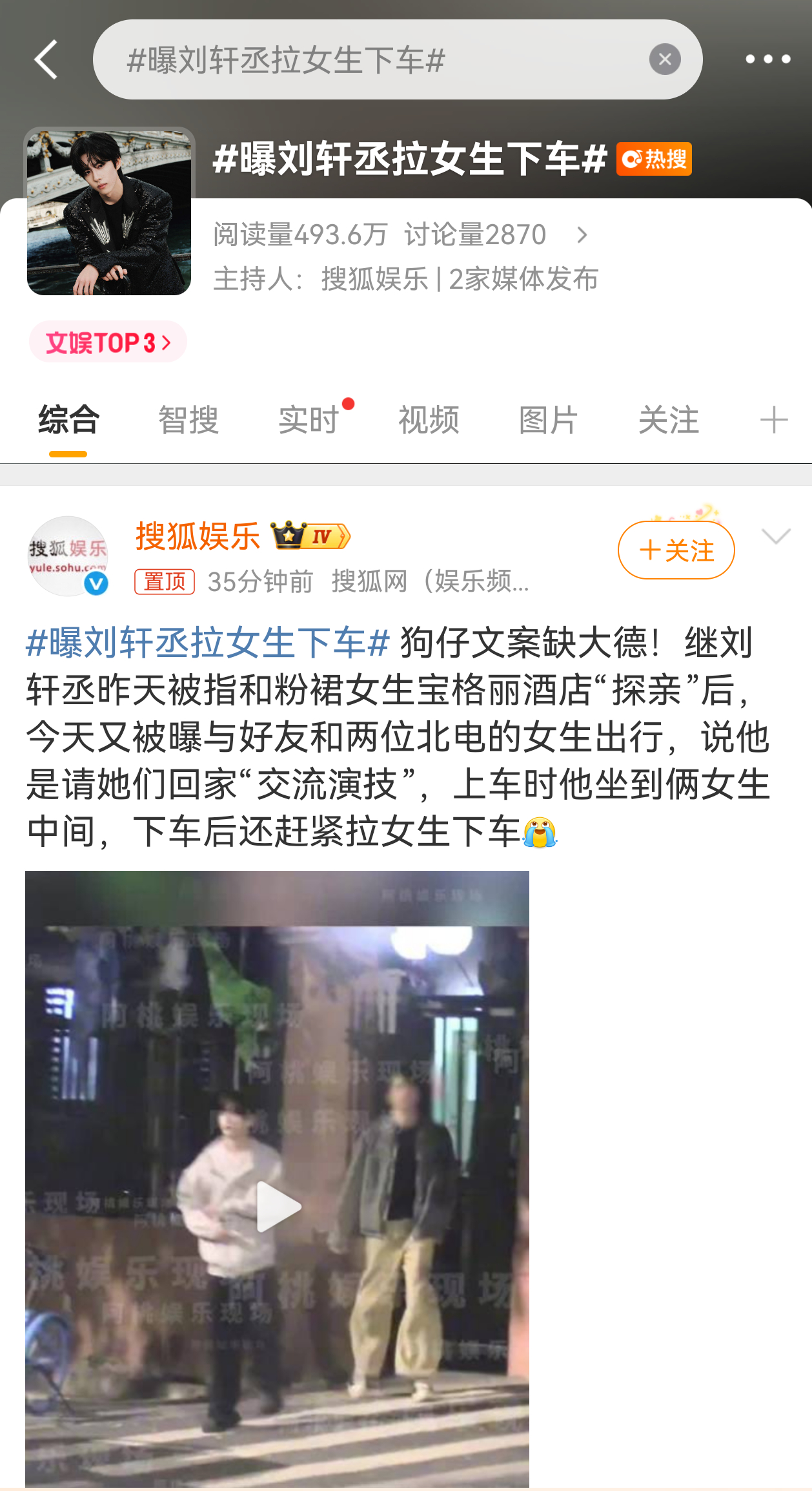这又是啥 曝刘轩丞拉女生下车 ​​​