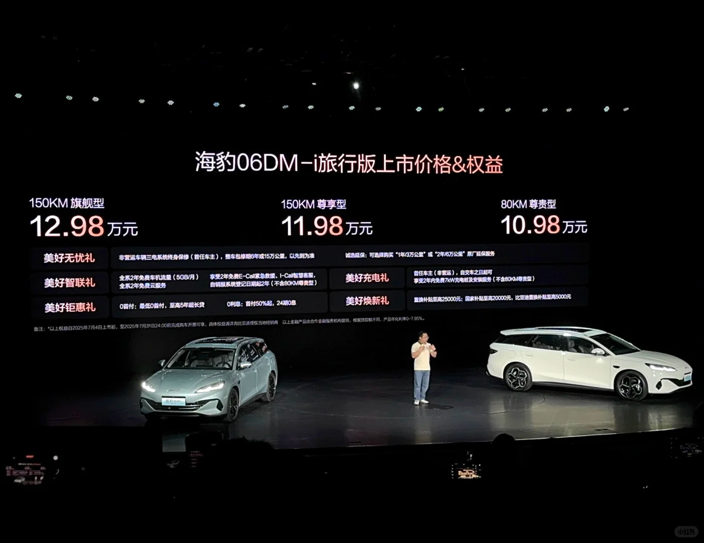 10.98万元起！海豹06旅行版上市 ​​​