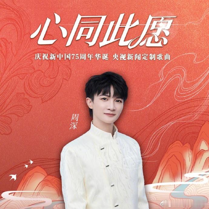 周深两首歌获评2024年度优秀歌曲 中国文艺网发布《中国当代歌曲创作精品工程“听