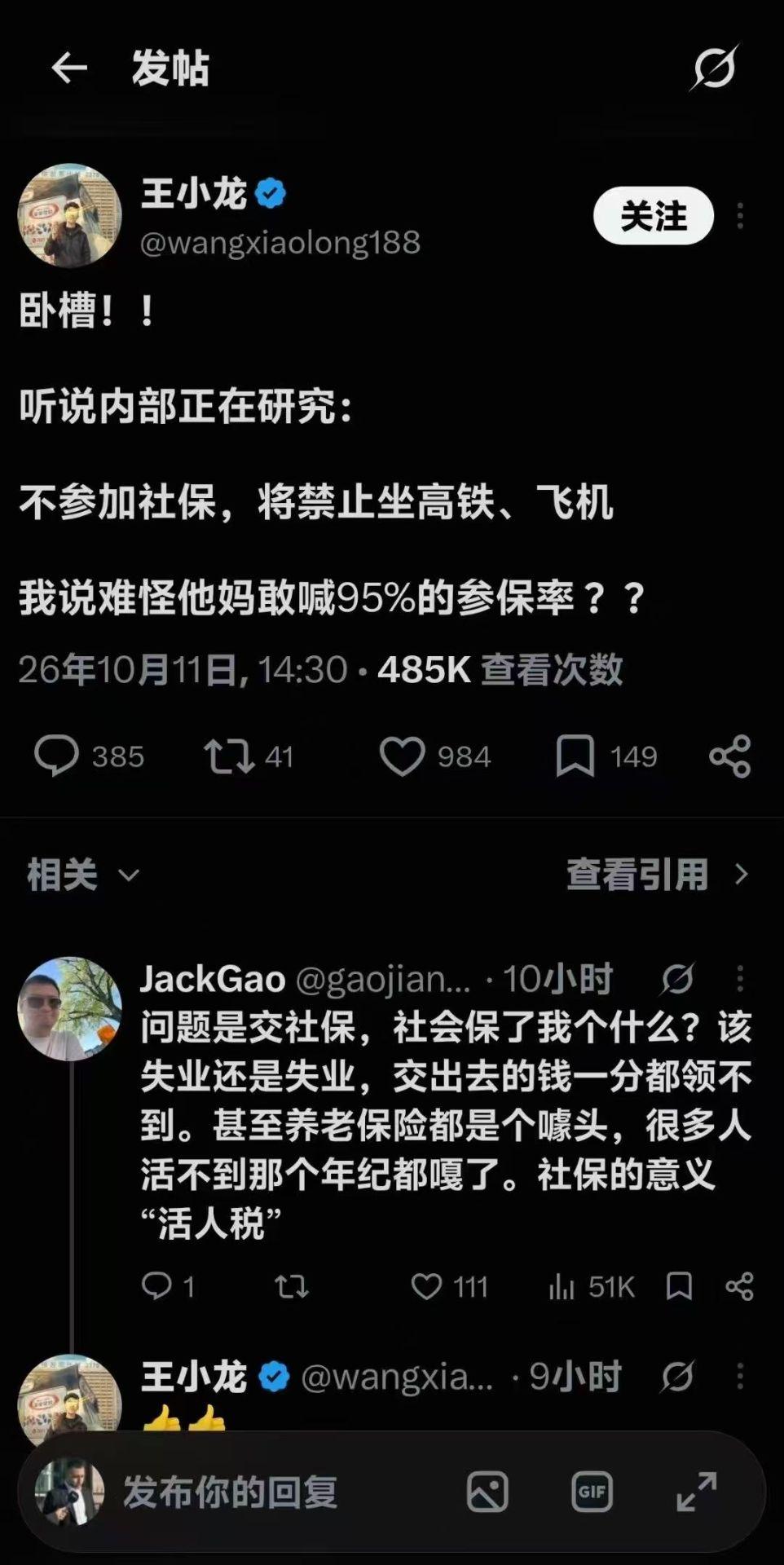 网上盛传的这条“不参加社保，禁止坐高铁飞机”是网络谣言，完全不实。

发帖人声称