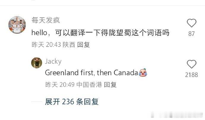 得陇望蜀的英文翻译是：Greenland first ,then Canada.