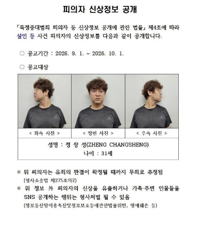韩国电视台公开嫌犯抛尸监控未打码韩国警方真给力，直接公开嫌犯长相，就应该这样！ 