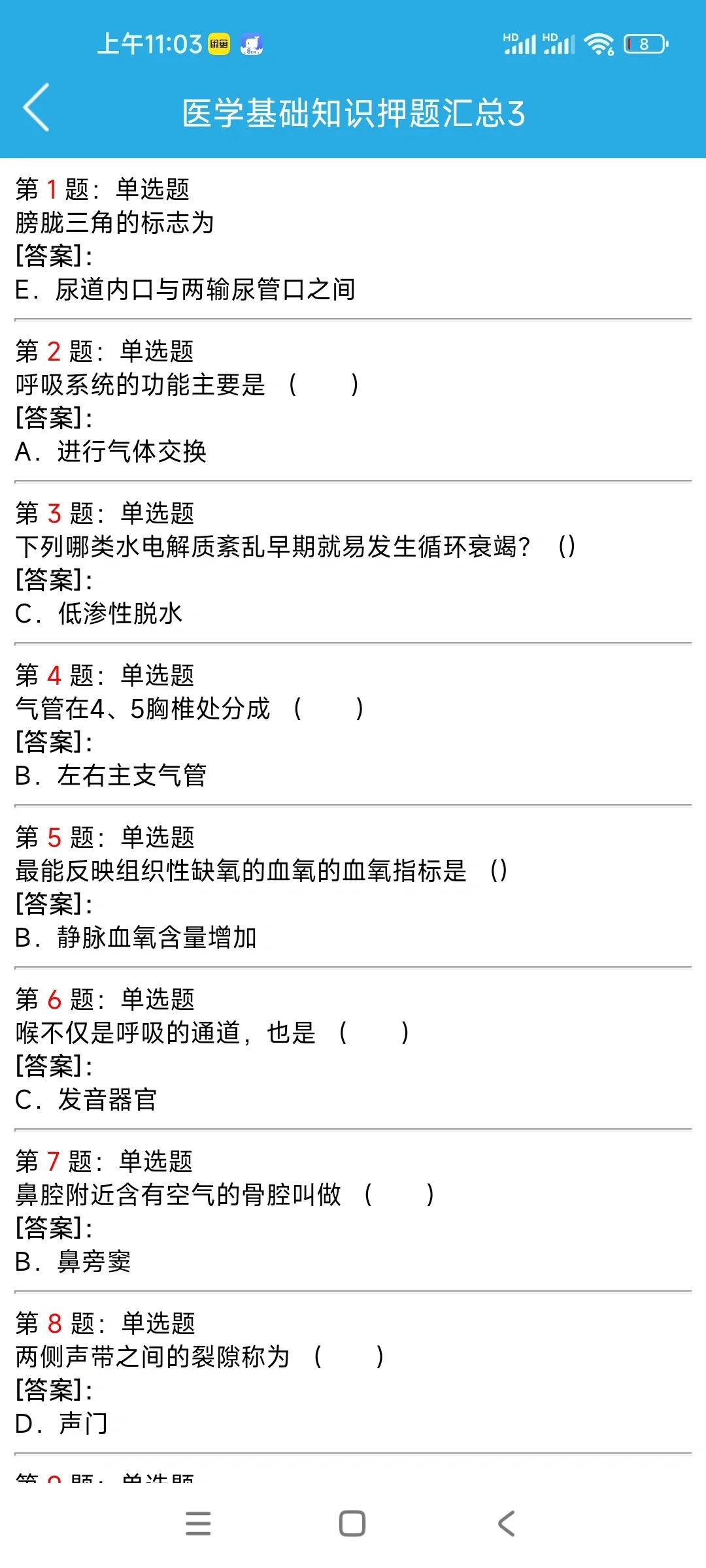 事业编联考｜事业编e类｜医基猜题