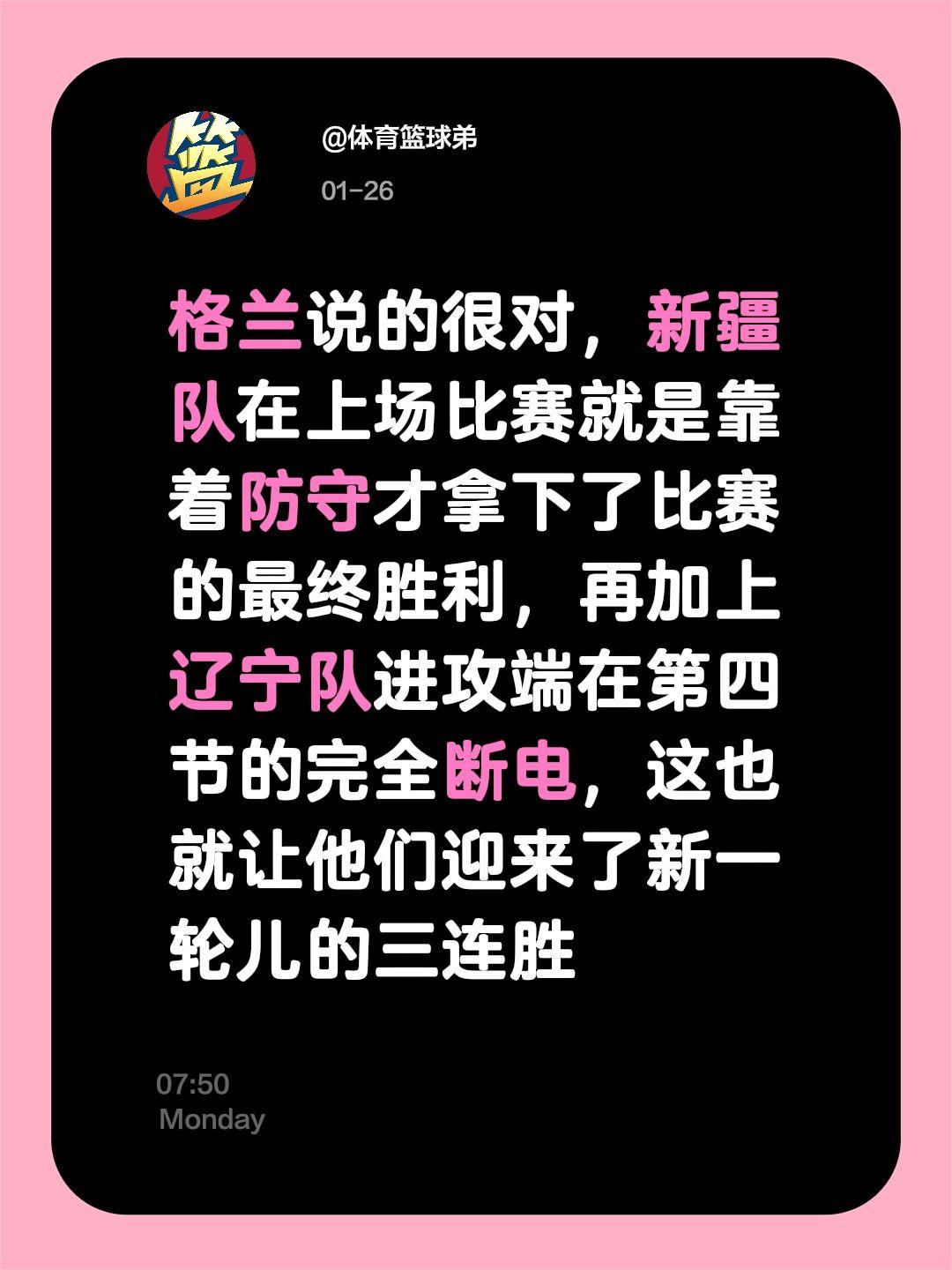 格兰说的很现实，新疆拿下比赛也是必然的。我评论了 的作品： 格兰说的很...