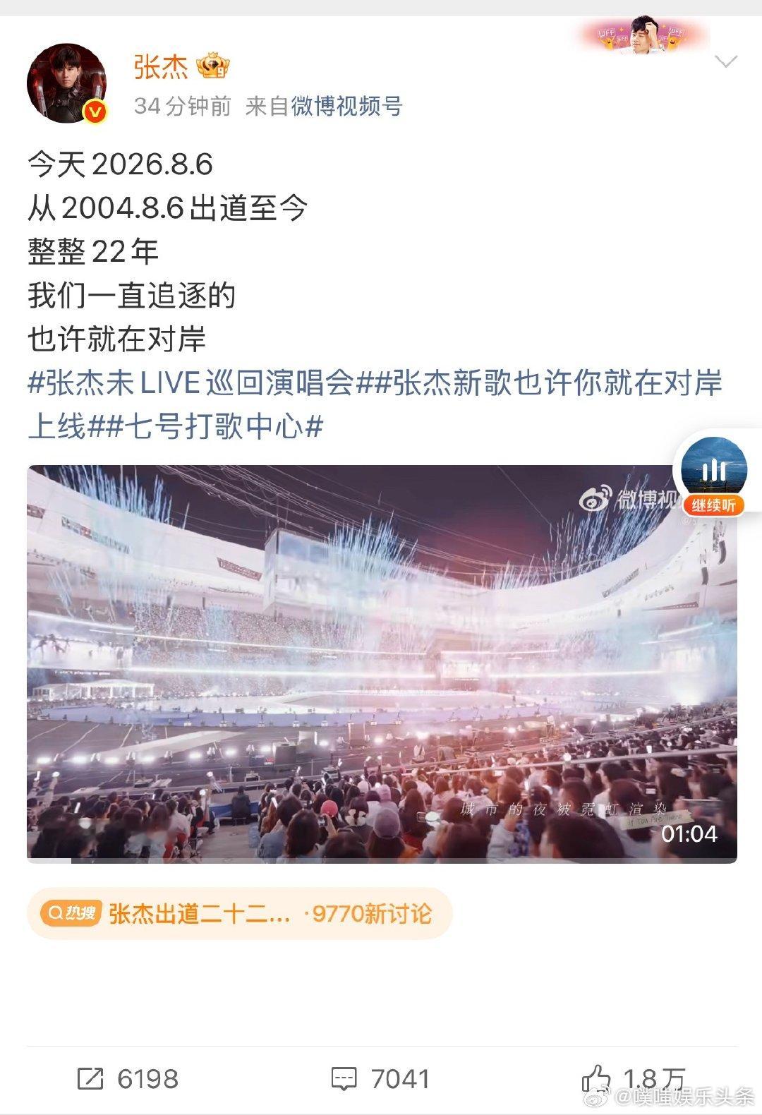 张杰我们一直追逐的也许就在对岸张杰回应出道22周年张杰出道至今整整22年 二十二