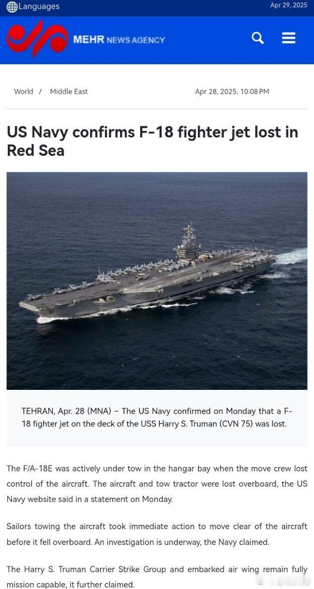 美航母一战机坠海美国海军证实F-18战斗机在红海失踪德黑兰，4月28日（MNA）