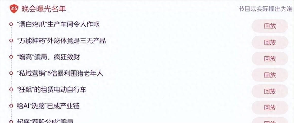 今年 315 晚会简直成了“照妖镜”。网红鹿哈卖的千层肚被曝用工业双氧水漂白，车