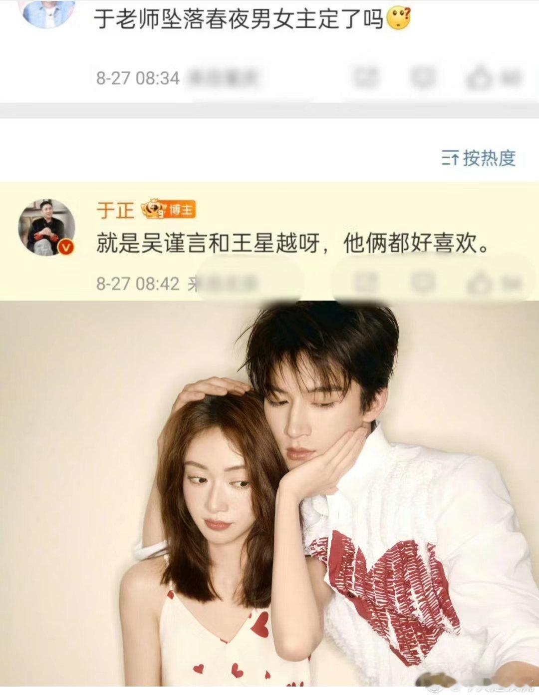 吴谨言和王星越还会二搭坠落春夜 于正就偷着乐吧 ​​​