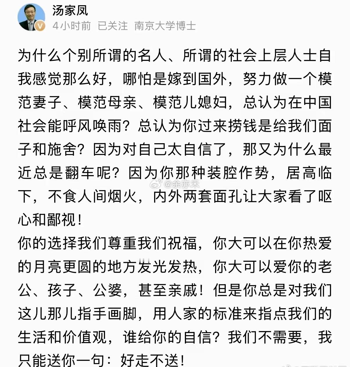 汤家凤教授炮轰海外名人！ 
