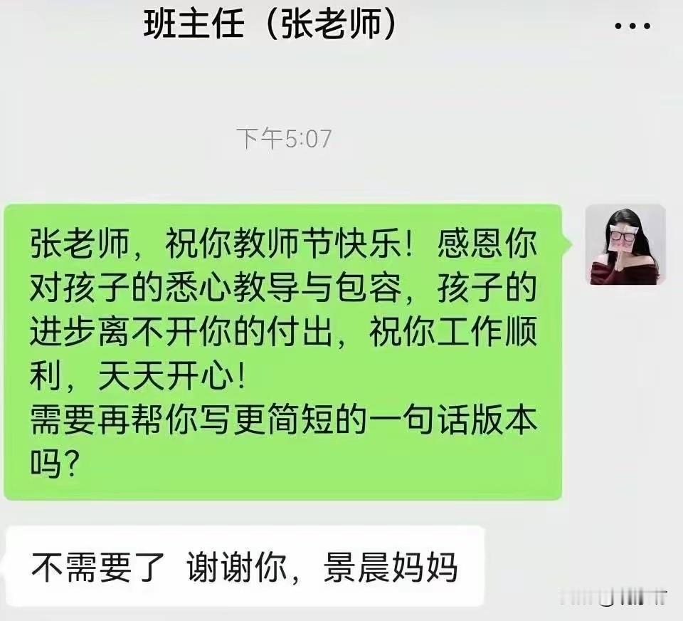 家长用AI给老师写祝福，连结尾的“需要再帮你写个短版吗”都直接发出去了？这波操作