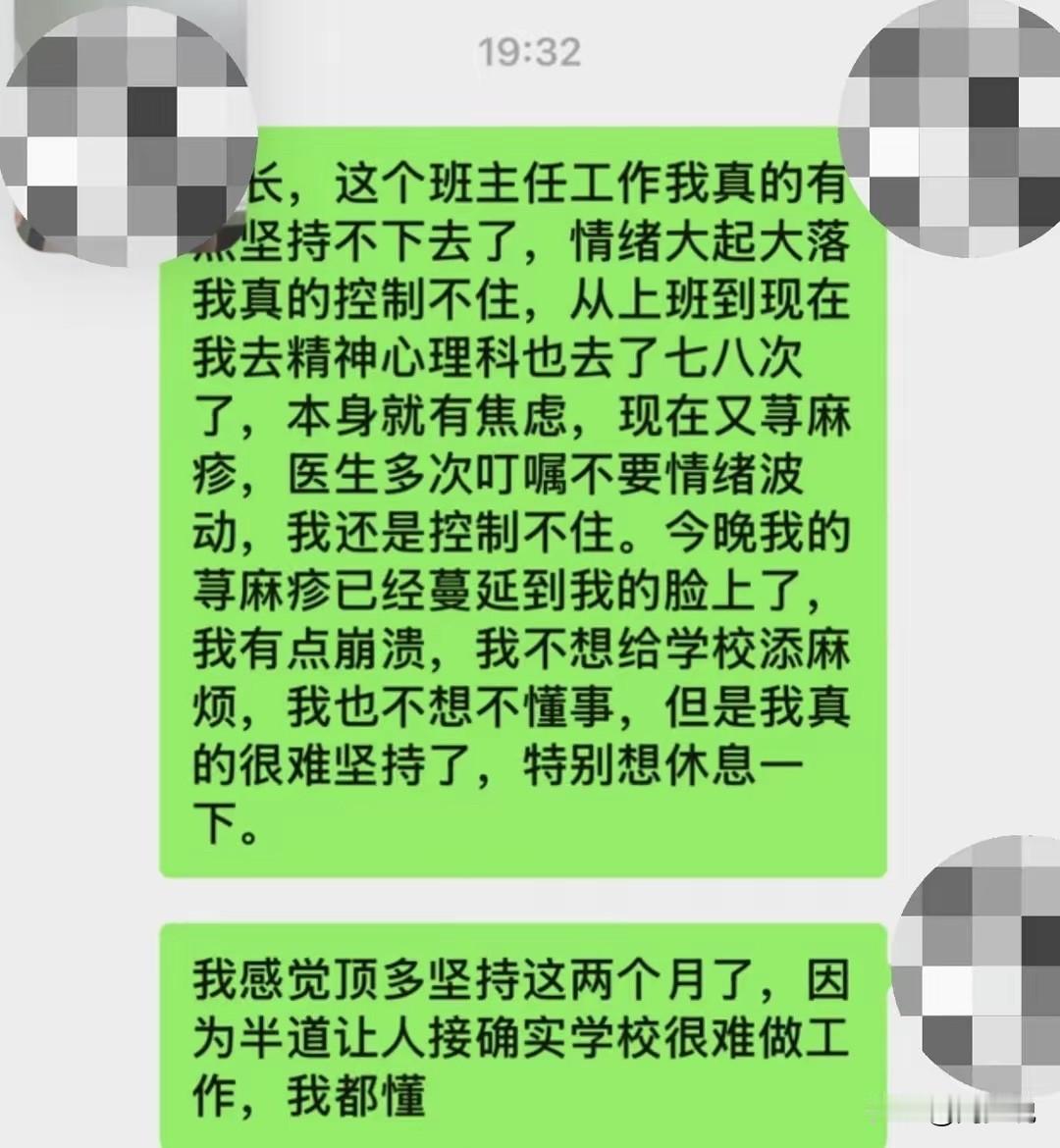 “撑完这两个月就辞职！”近日，一位班主任深夜发文独白，短短一段话，看哭无数身处教
