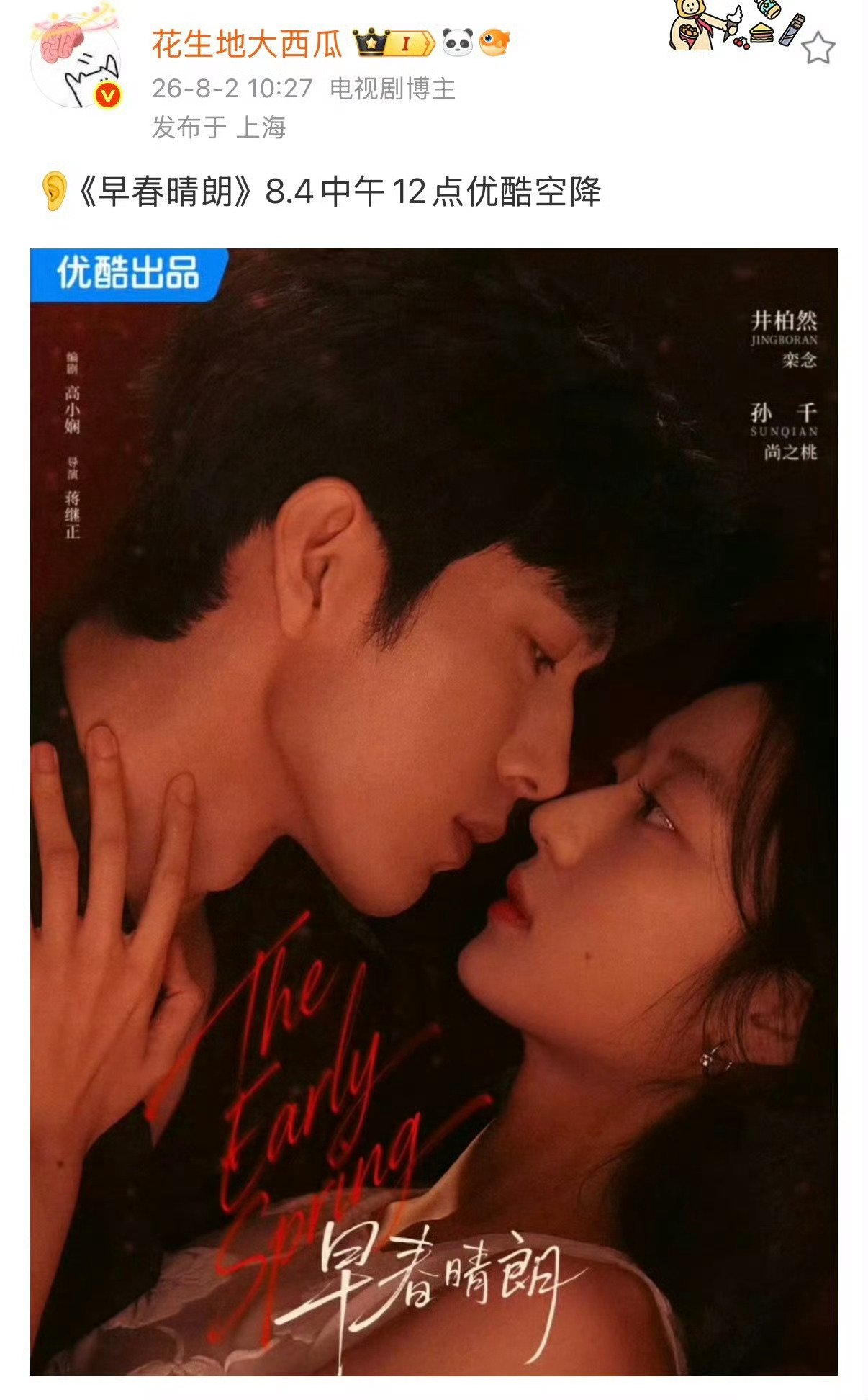 感觉不像真的现在九门播的不错，早春晴朗也不是小制作👖不会同时上另一部重点剧抢自