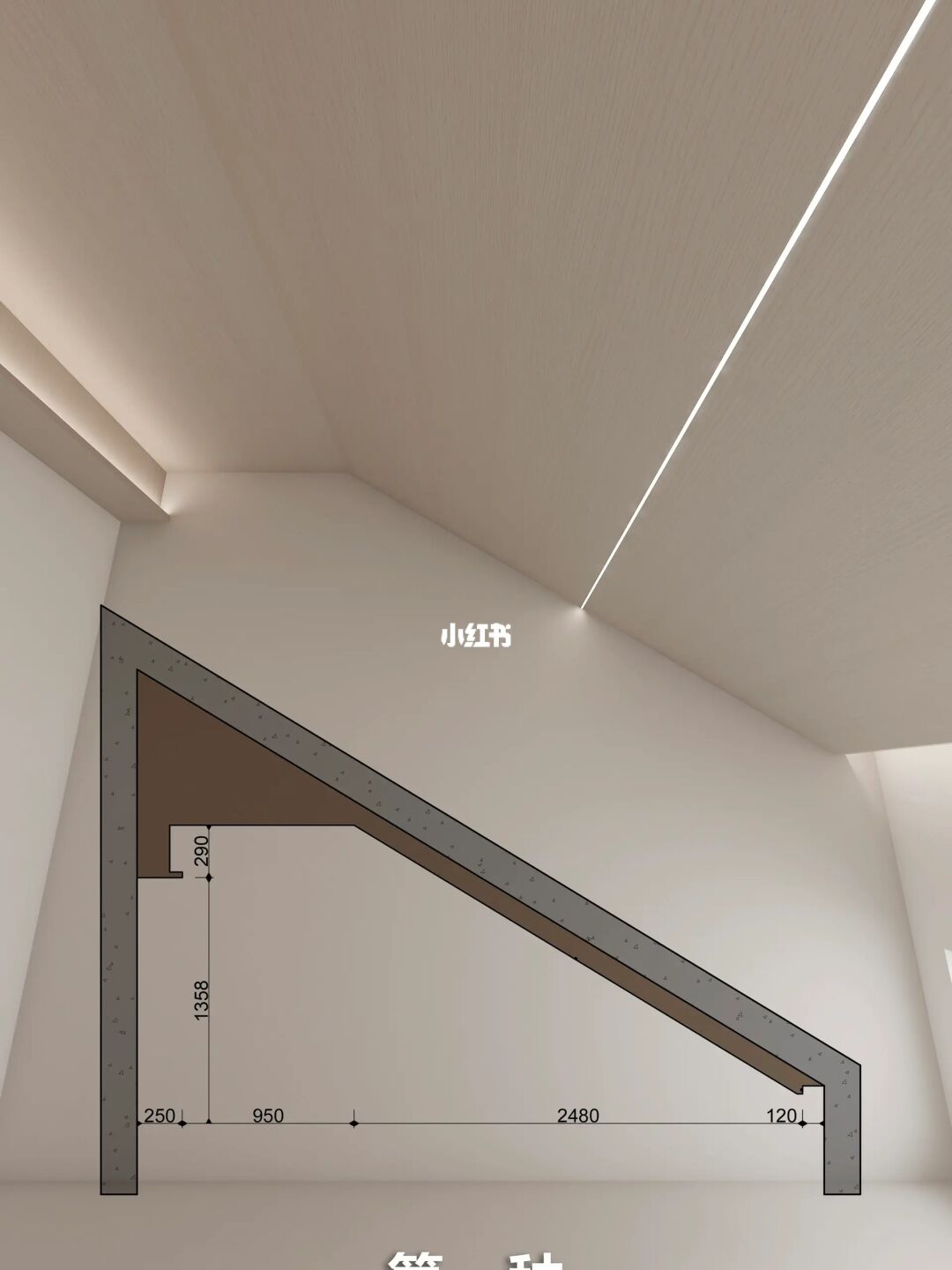 阁楼不规则顶如何设计