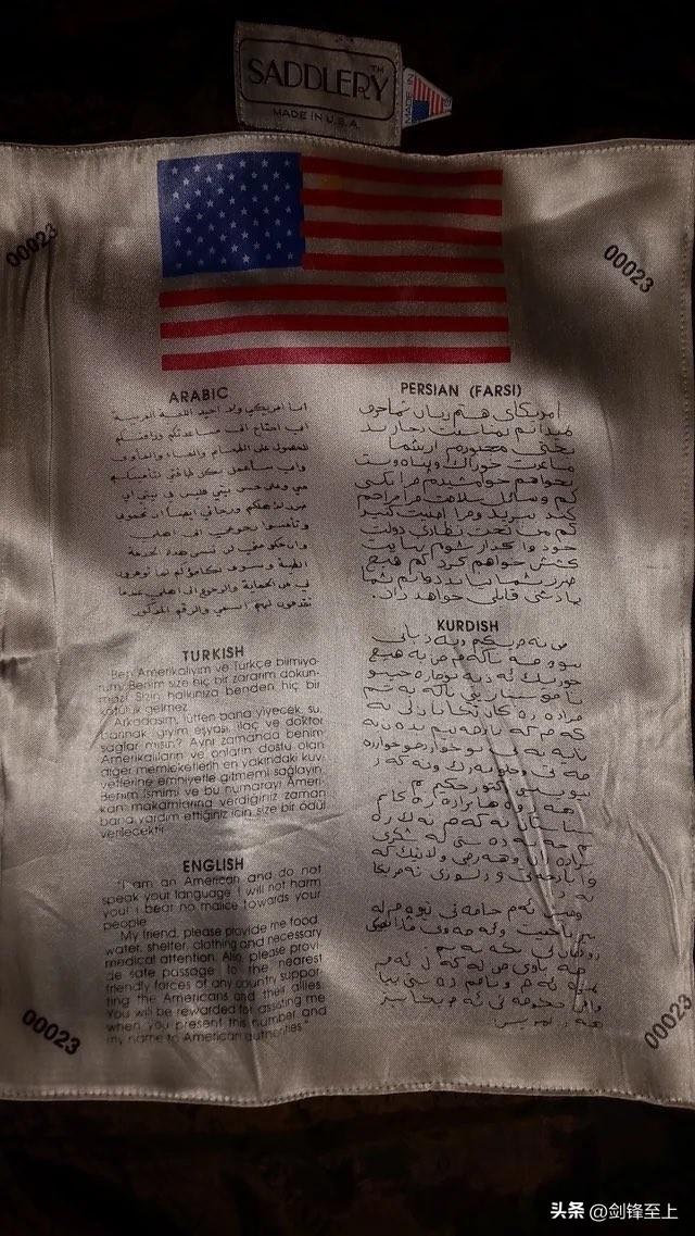 在科威特上空被击落的美国飞行员在飞行服内缝有一张求生符。
这条信息用英语、阿拉伯