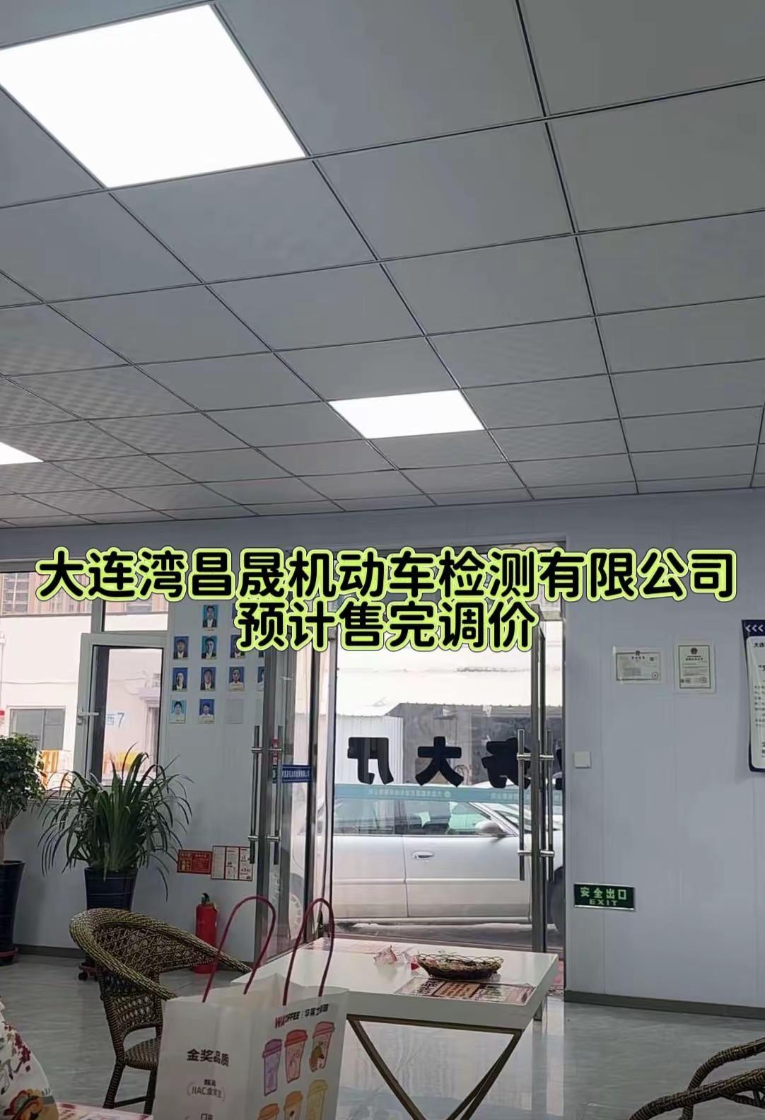 大连湾昌晟机动车检测有限公司 机动车年检新规