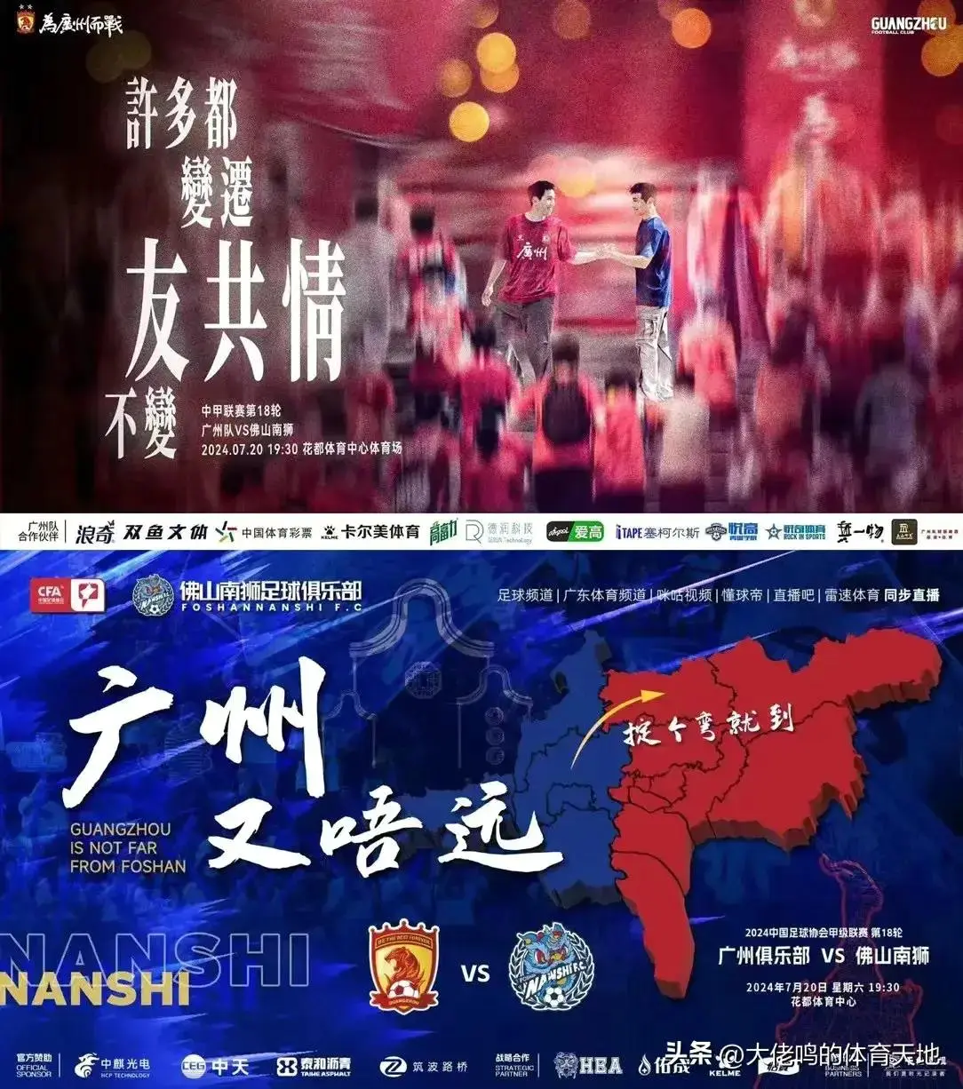 广州队vs佛山南狮。海报方式呼应佛山的作品，画面为球迷进场看球时遇见佛...