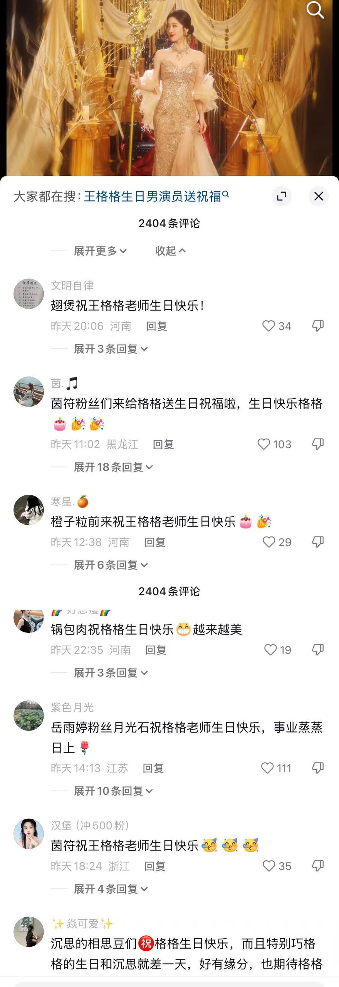 整个短剧圈都在为王格格庆生  看到好多好多给格格的生日祝福，不止短剧圈内粉丝齐聚