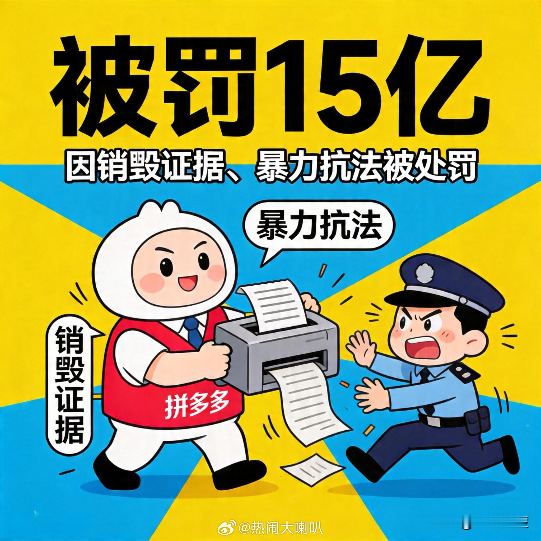拼多多暴力抗法细节曝光太嚣张了！关门夹断执法人员手指、推倒头着地昏迷、当众生吞A