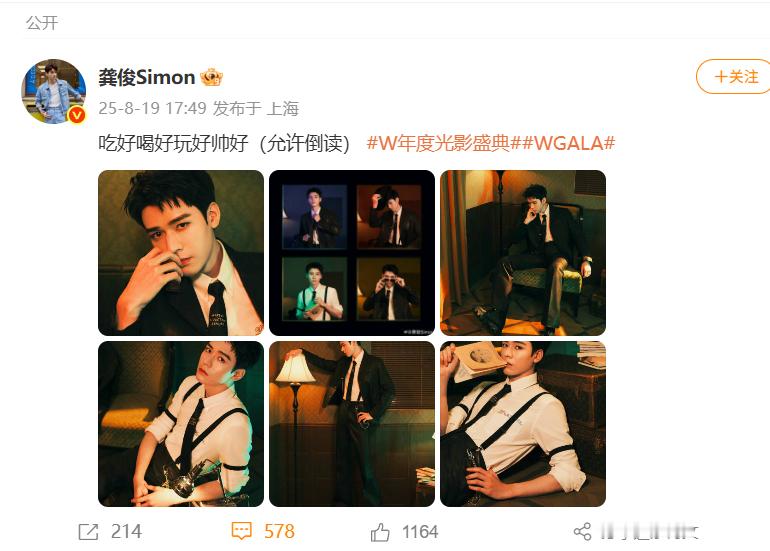 龚俊W盛典出图  龚俊W盛典出图简直就是好帅气啊，没有想到这个文案倒着读也是有点