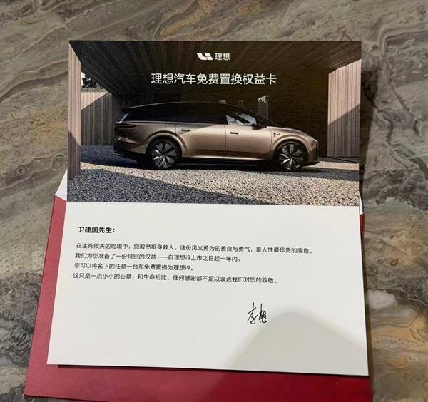 火场救人车主获李想赠车 好人有好报，上个月在沪渝高速青浦段见义勇为的理想i6车主