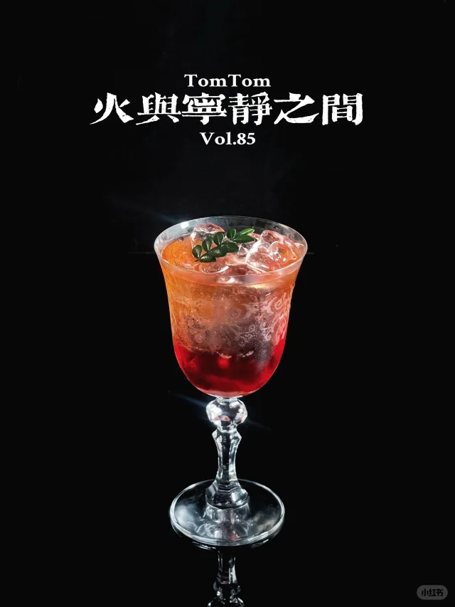 特调｜Between Fire and Serenity