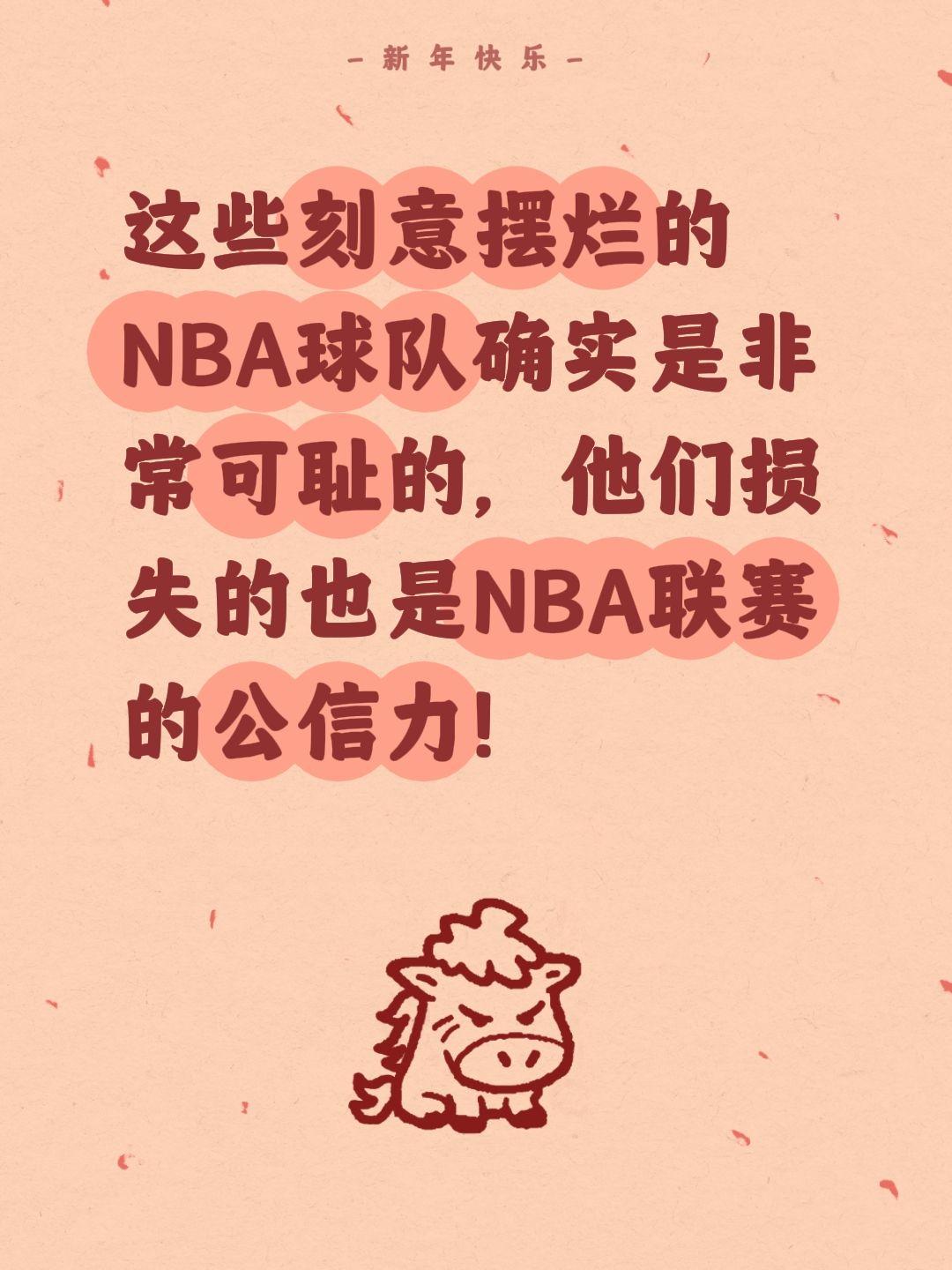 太阳老板崩了，炮轰刻意摆烂的NBA球队。我评论了 的作品： 这些刻意摆...