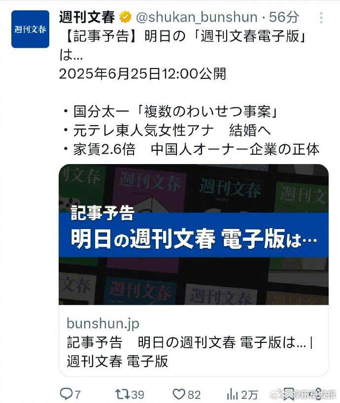 曝国分太一涉嫌猥亵 曝国分太一涉嫌多起猥亵事件 ​​​据文春，TOKIO国分太一