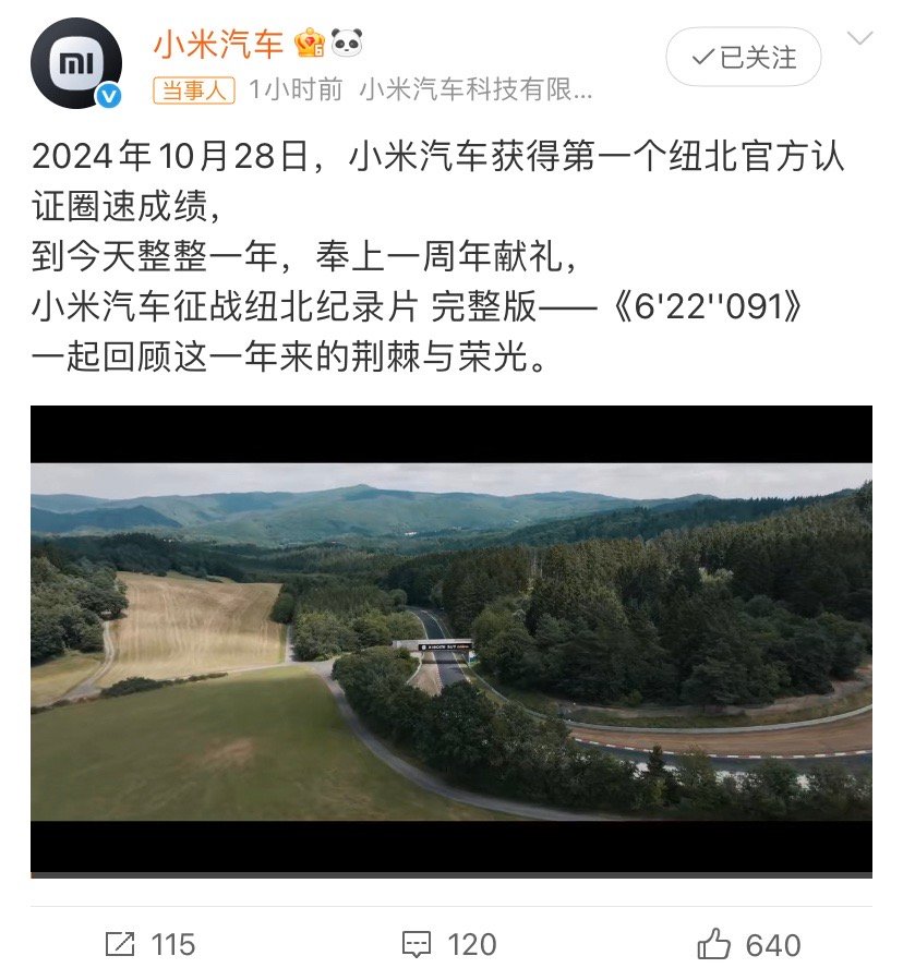 小米汽车6'22''091一周年了[哈哈] ​​​