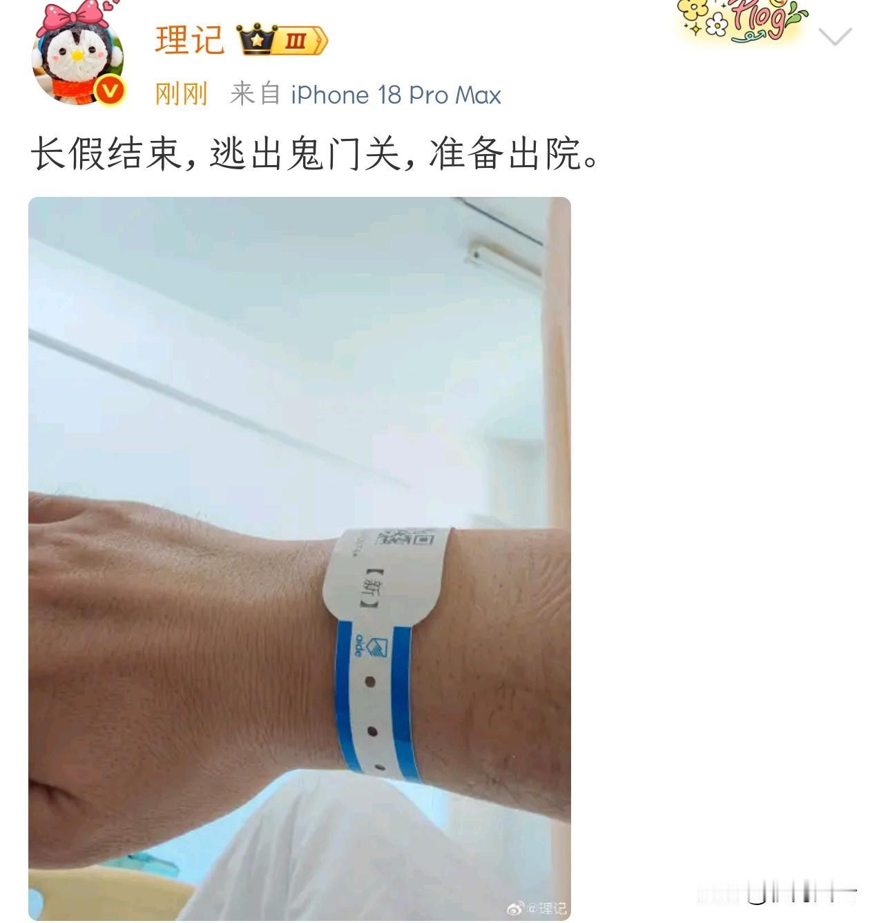 刚刚！理记禁言结束！发文感叹：逃出鬼门关！
如图，今天能蹲到理记反击罗永浩的猛料