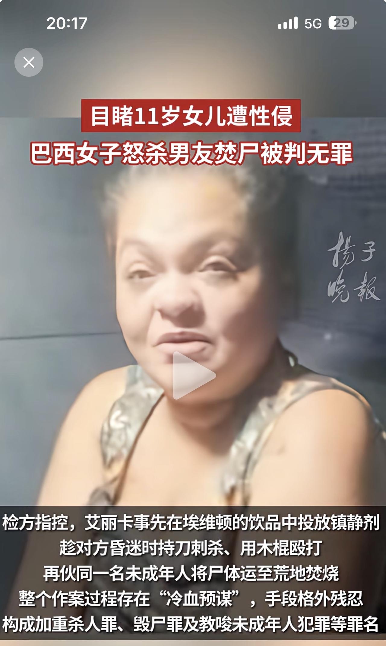 古今中外，杀人案都是重罪，更何况预谋杀人，毁尸灭迹，但是她被宣布无罪开释！

这