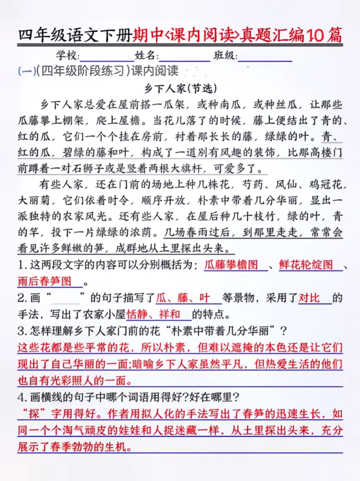 四年级下册语文期中常考课内阅读理解真题。汇编🔥还没考试的家长赶紧收藏一下吧，都是真题！