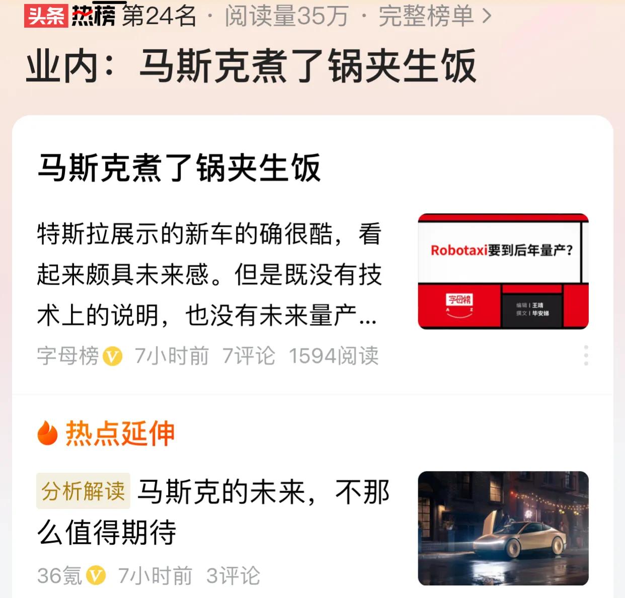 为什么马斯克的新车发布一结束，很多业内人士就开始贬低？说马斯克低于3万美元的新车