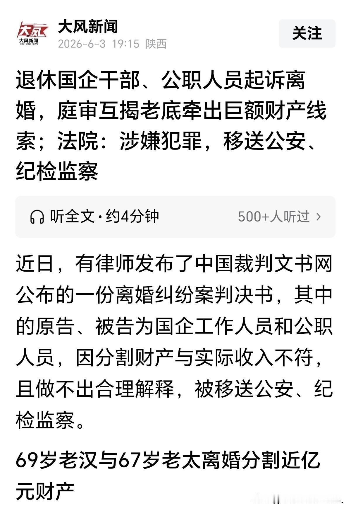 退休老干部夫妻对薄公堂，要求离婚分割财产。原本以为只是一场普通的老年婚姻纠纷，谁