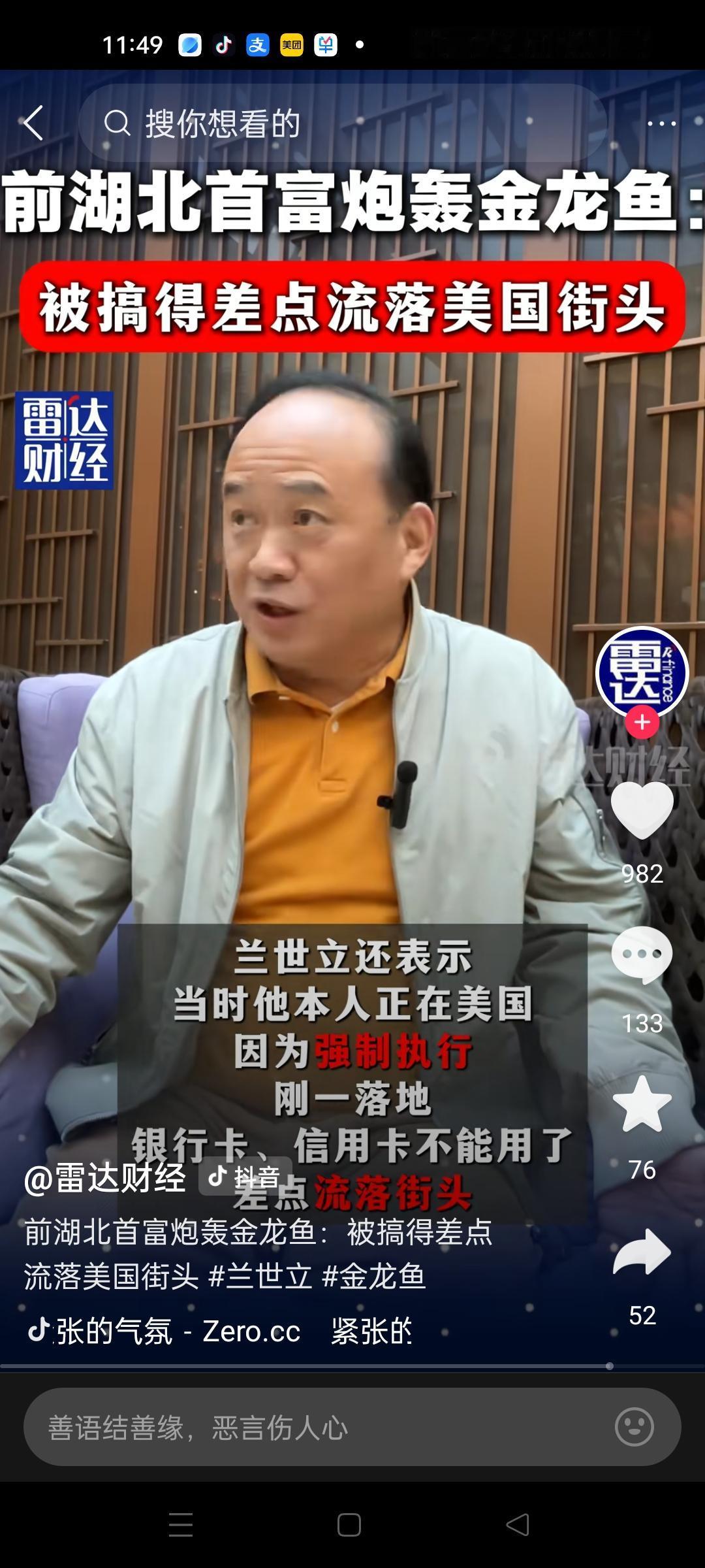 前湖北首富兰世立宣战